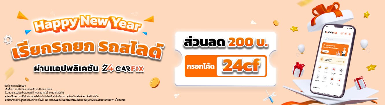 โปรโมชั่น 4
